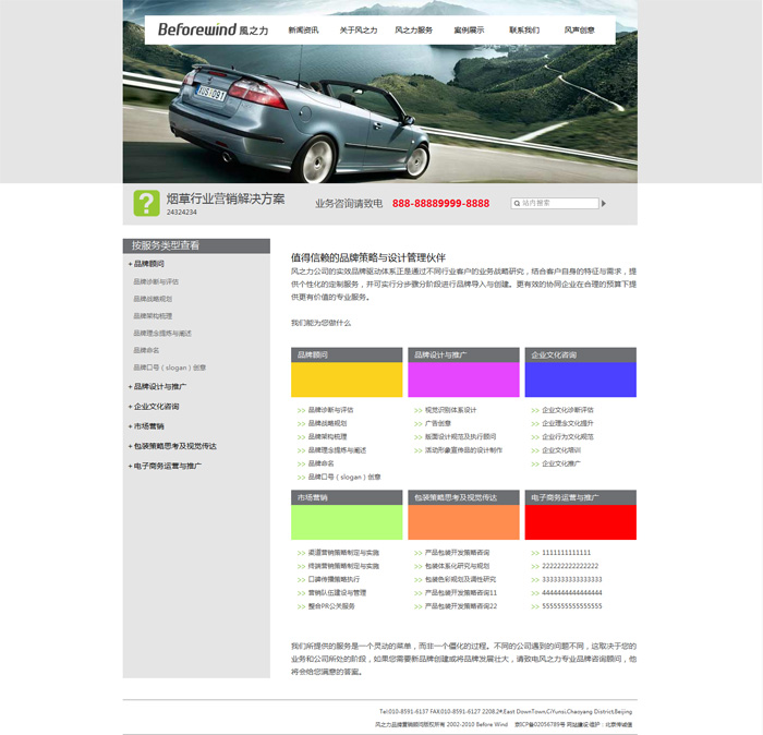 http://beforewind.com/ 風(fēng)之力廣告有限公司 ccxcn.com 網(wǎng)站建設(shè)案例 http://beforewind.com/ 風(fēng)之力廣告有限公司 ccxcn.com 網(wǎng)站建設(shè)案例