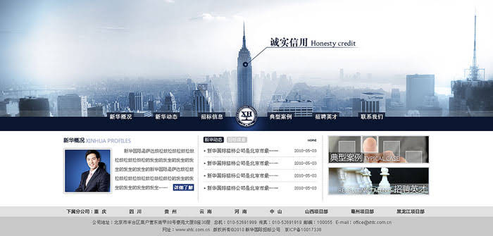 新華國際 網(wǎng)站建設(shè) 網(wǎng)站設(shè)計 www.zwaishen.com