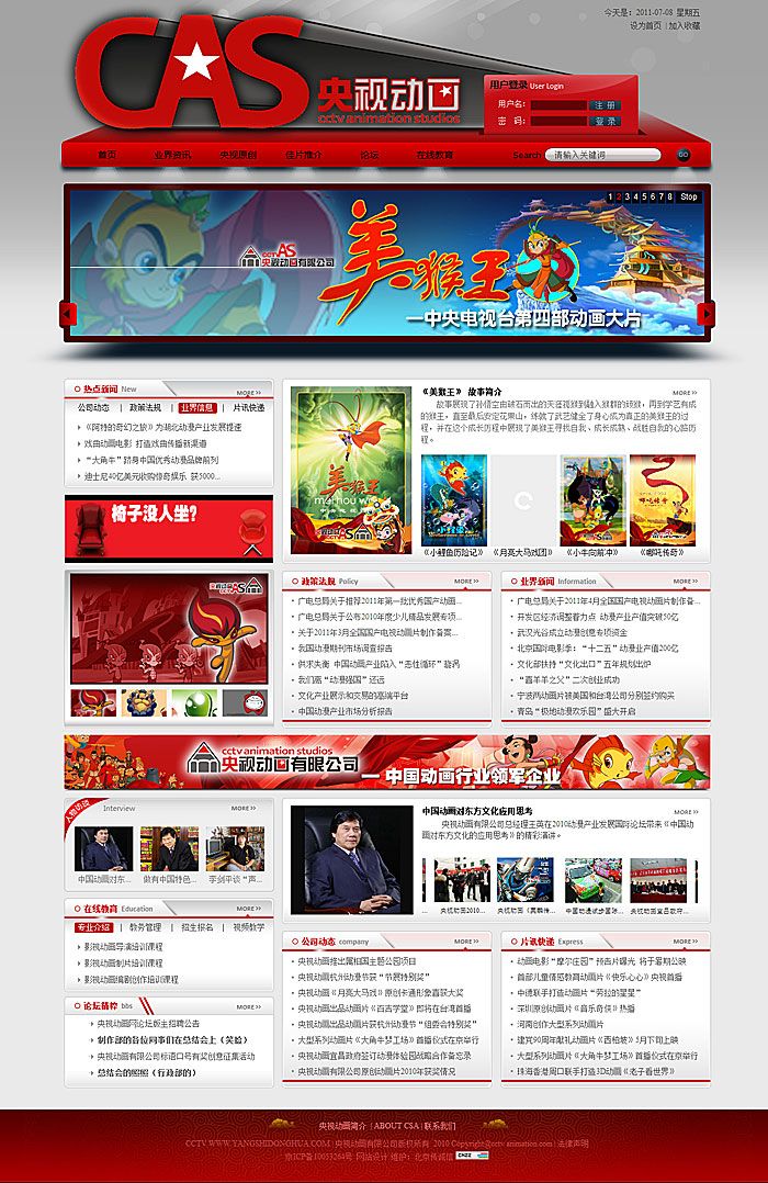 央視動畫有限公司 網(wǎng)站改版 網(wǎng)站建設(shè)項目 www.zwaishen.com