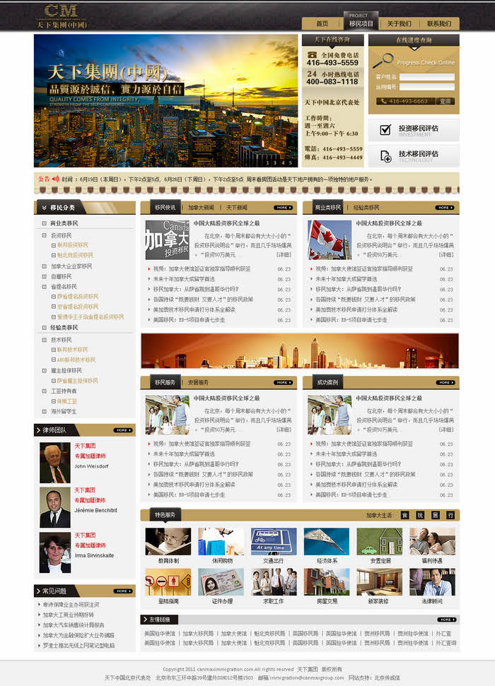 加拿大天下集團 移民網(wǎng)站建設 網(wǎng)站開發(fā)