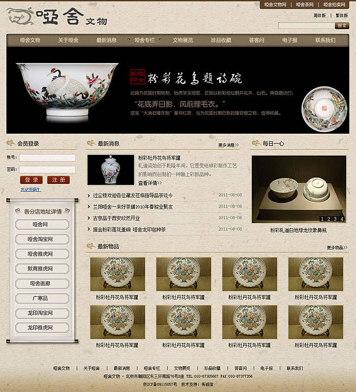 啞舍文物   網(wǎng)站設(shè)計(jì)  網(wǎng)站開(kāi)發(fā) 