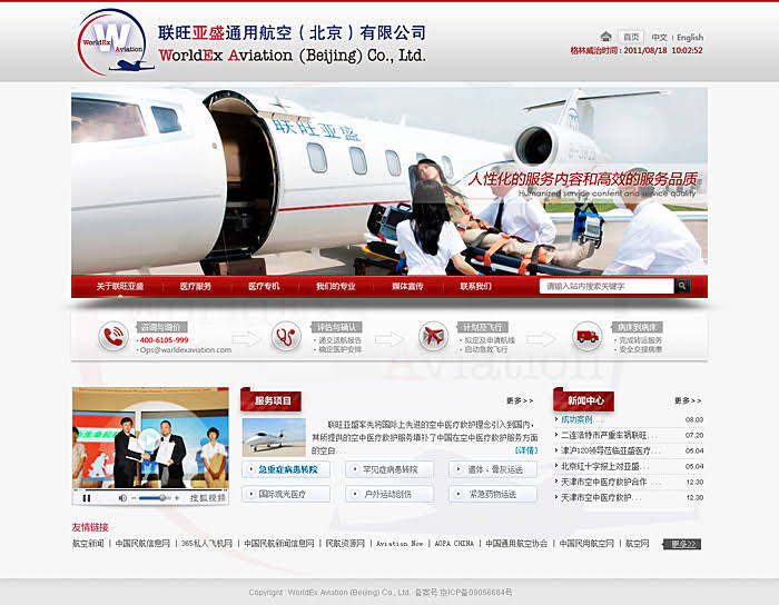 聯(lián)旺亞盛通用航空 網(wǎng)站改版 網(wǎng)站開(kāi)發(fā)