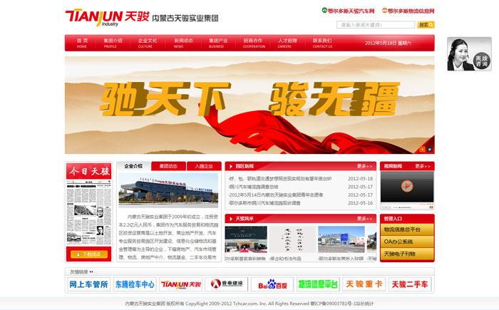 內(nèi)蒙古天駿實(shí)業(yè)集團(tuán) 網(wǎng)站設(shè)計 網(wǎng)站制作