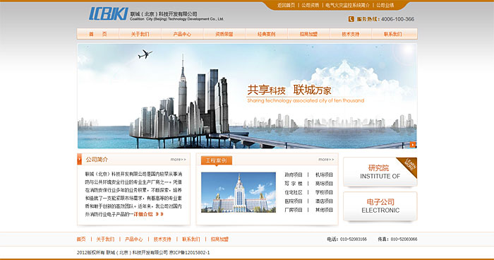 聯(lián)城科技開發(fā)公司 網站建設 網站開發(fā)