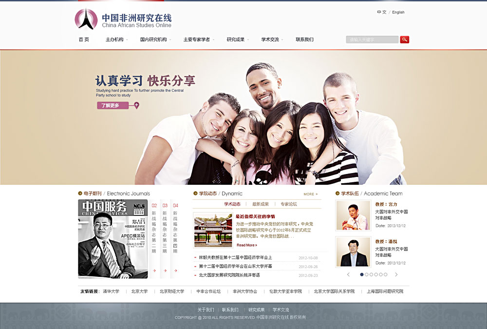 中國(guó)非洲研究在線