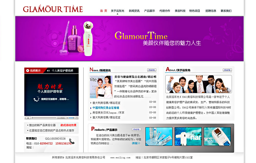 遠東光美容器械銷售