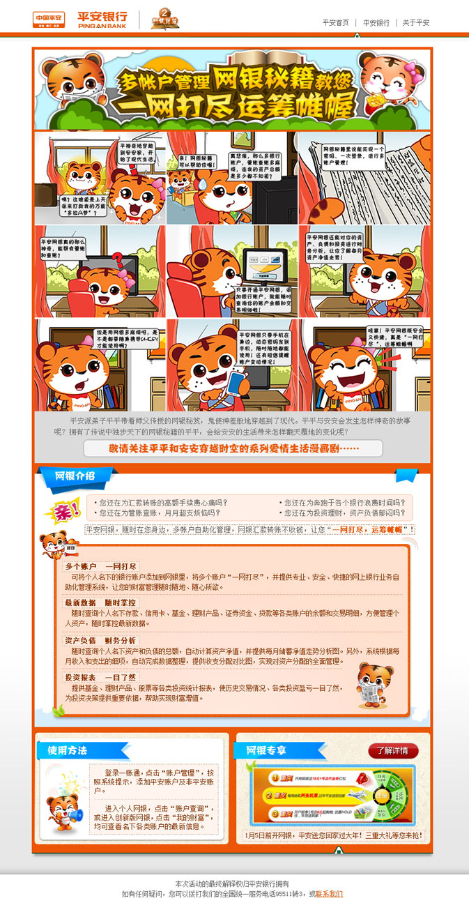 平安銀行競標(biāo)稿