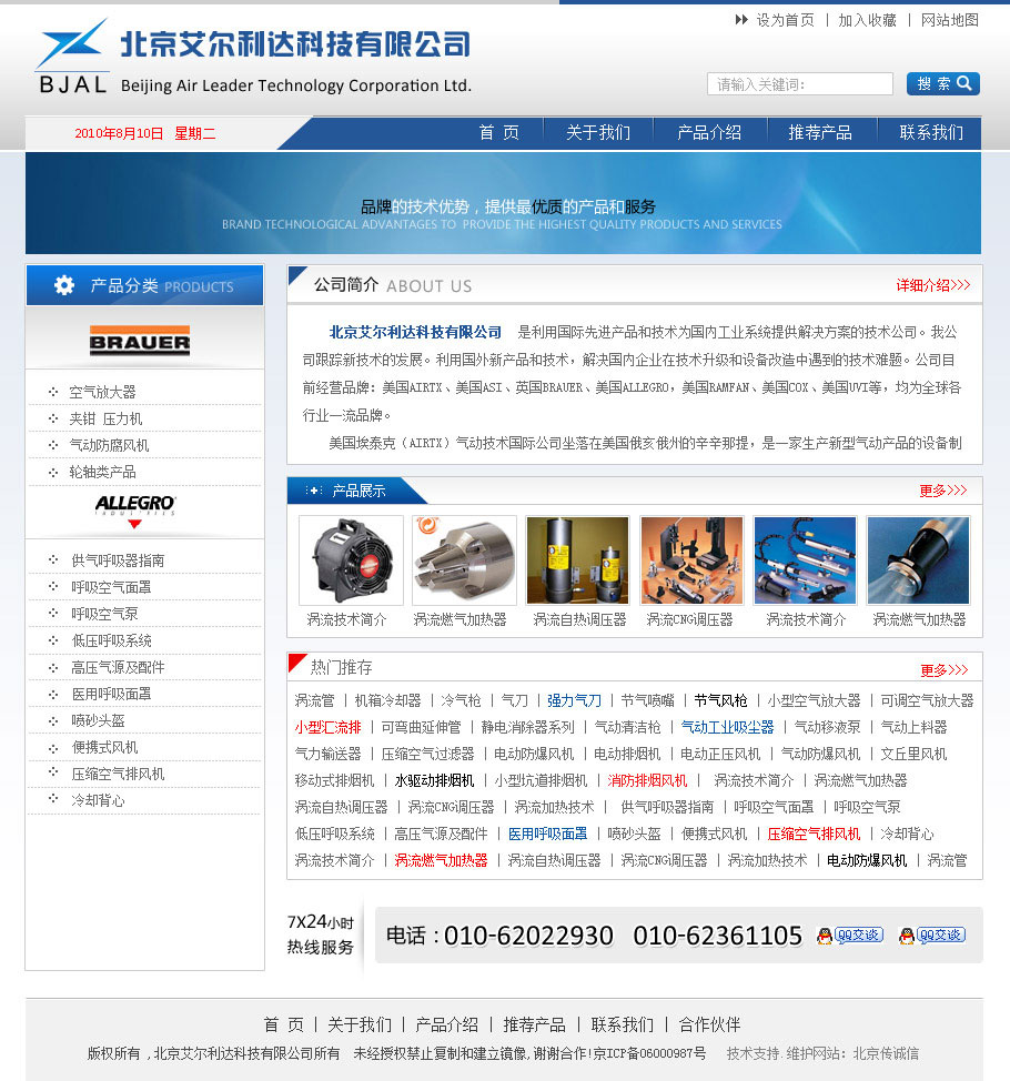 北京艾爾利達(dá)