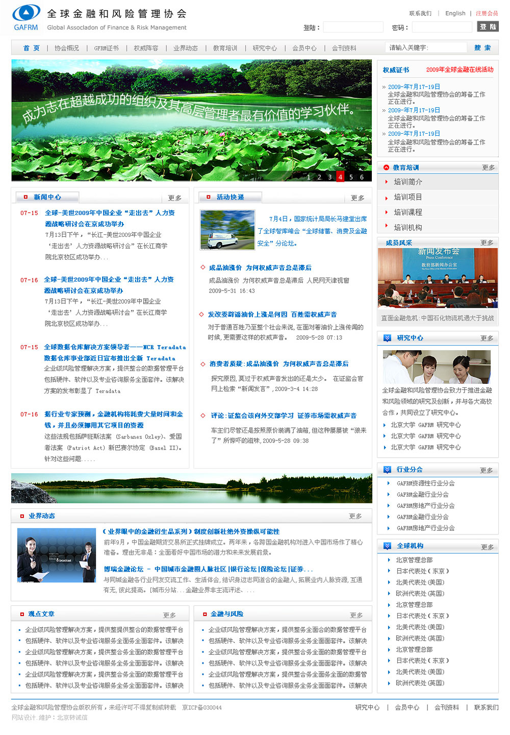 全球金融和風(fēng)險管理協(xié)會