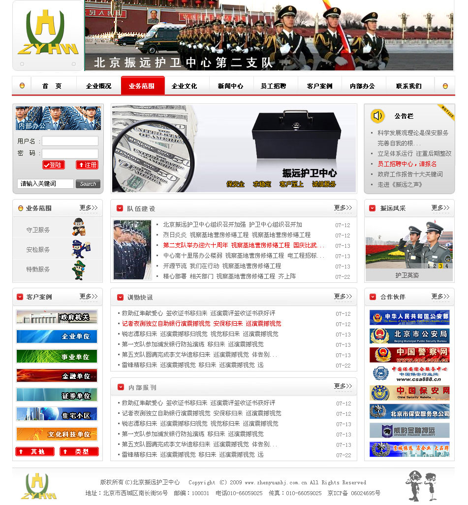 北京振遠護衛(wèi)第二大隊