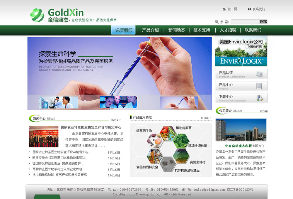 北京金信盛杰科貿(mào)