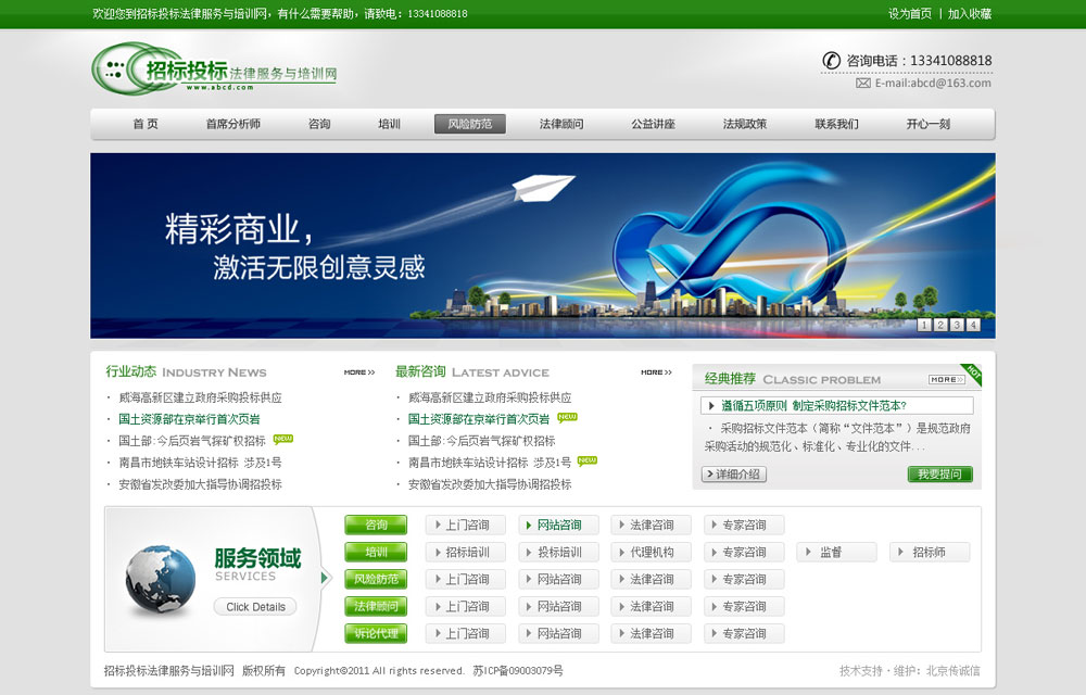 招投標法律服務及培訓網(wǎng)