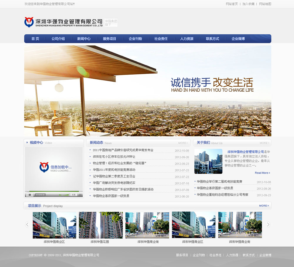 深圳華強(qiáng)物業(yè)管理公司