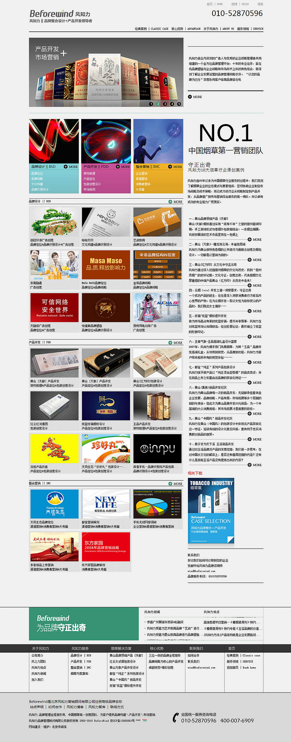 風(fēng)知力品牌管理顧問有限公司 風(fēng)知力品牌管理顧問有限公司