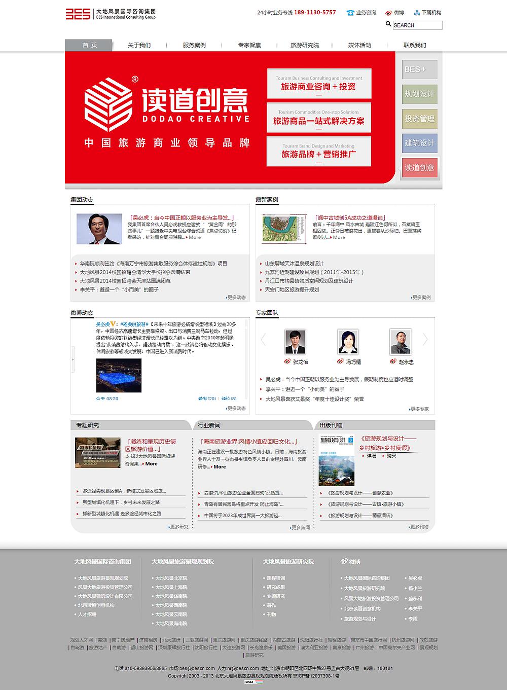 大地風(fēng)景國際咨詢集團(tuán)