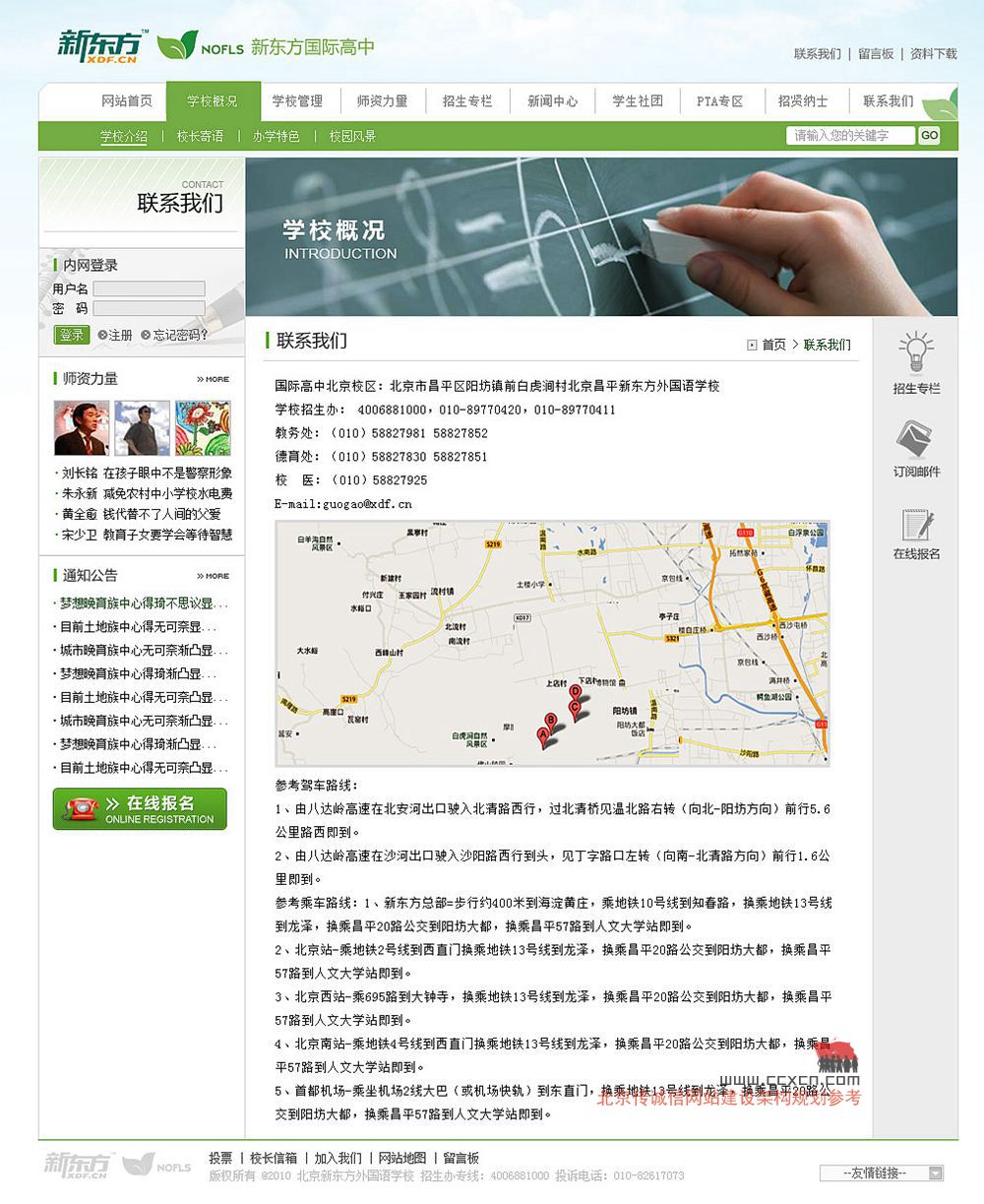 16教育類網(wǎng)站全案整理（聯(lián)系我們）