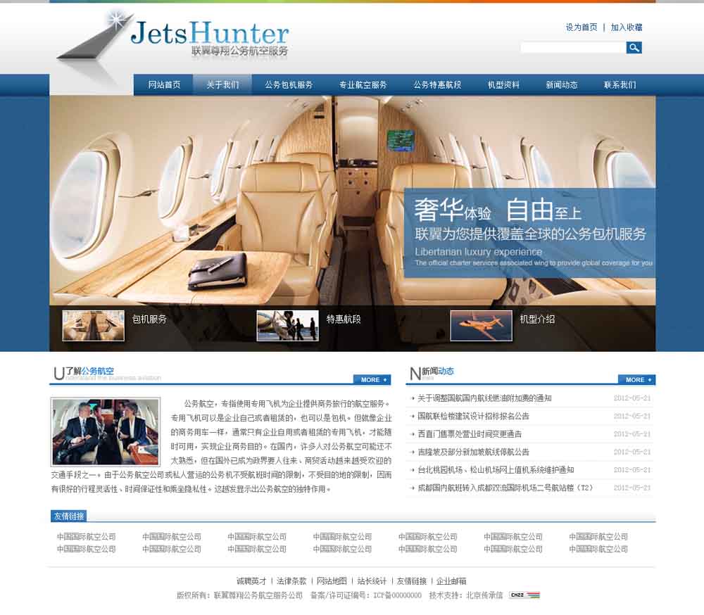 聯(lián)翼尊翔公務航空服務