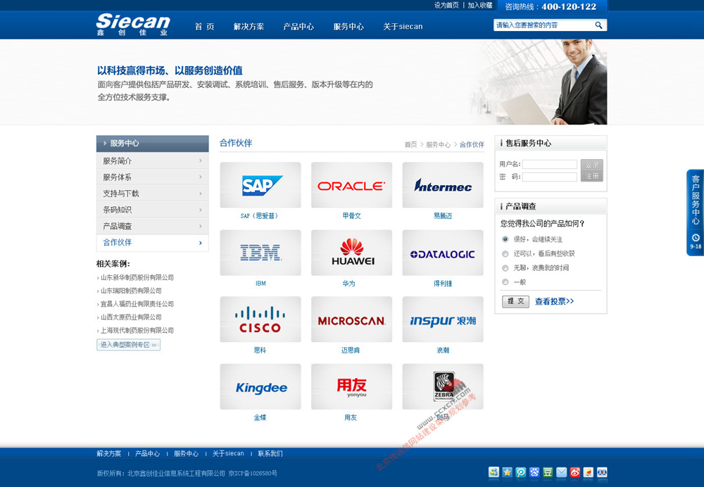 11服務(wù)中心-合作伙伴