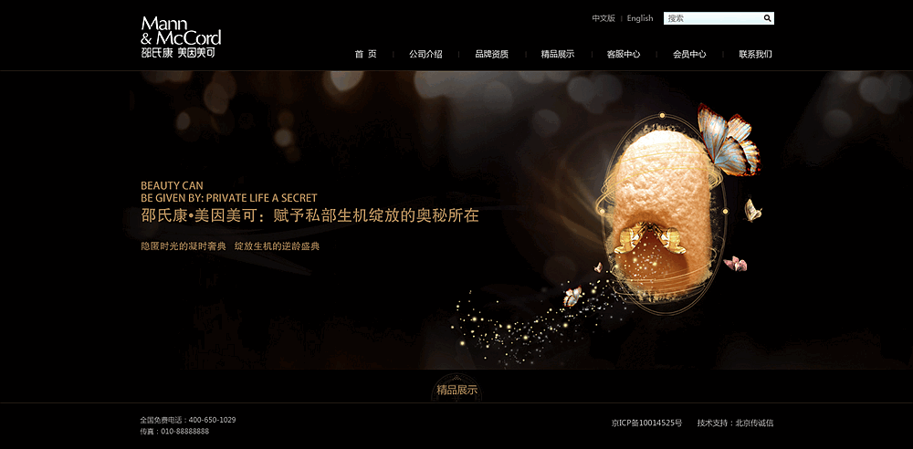 4-點擊精品展示上的產(chǎn)品進入的頁面1