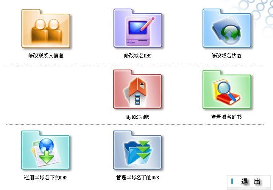 新網(wǎng)互聯(lián)注冊的域名怎么修改DNS地址？-2