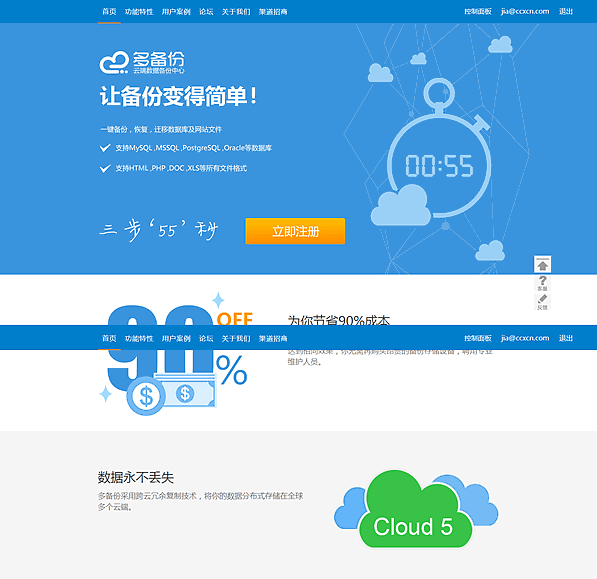 專注于企業(yè)數(shù)據(jù)云端備份的多備份。