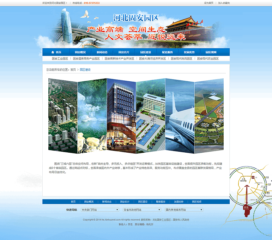 河北固安工業(yè)園區(qū) 河北固安工業(yè)園區(qū)網(wǎng)站建設(shè)案例www.zwaishen.com