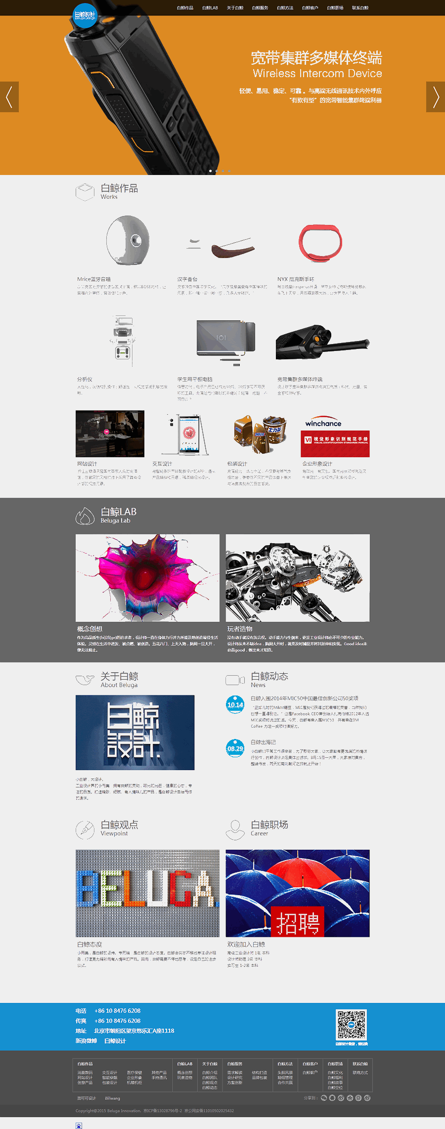 小白鯨，大設(shè)計(jì)