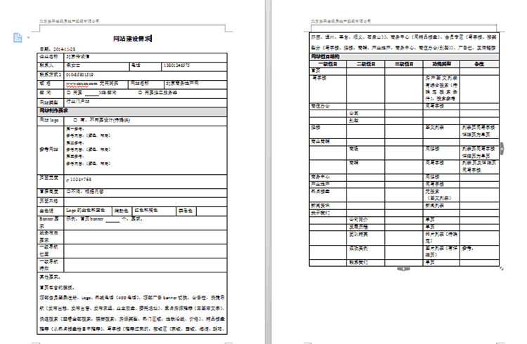 網(wǎng)站建設(shè)需求表格參考！