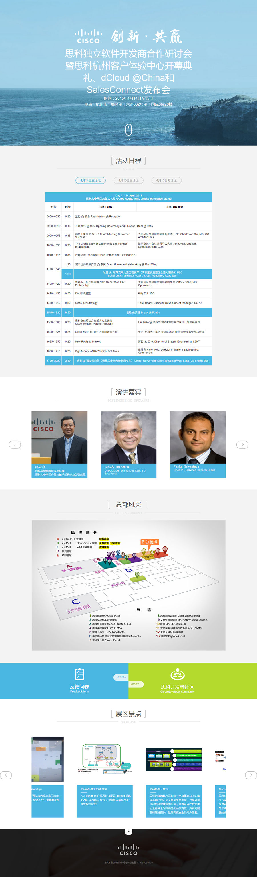 思科獨(dú)立軟件開發(fā)商合作研討會(huì)
