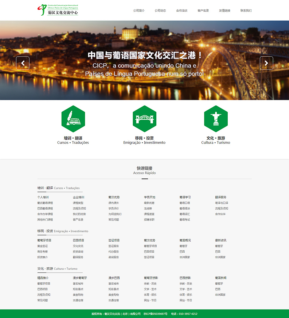 葡漢文化交流中心 葡漢文化交流中心