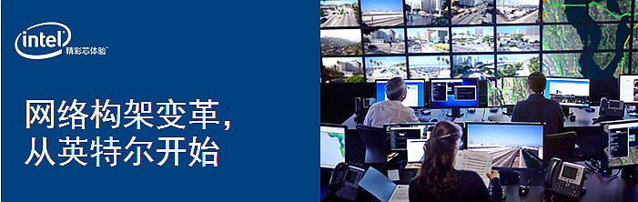 網(wǎng)絡(luò)構(gòu)架變革， 從英特爾開始