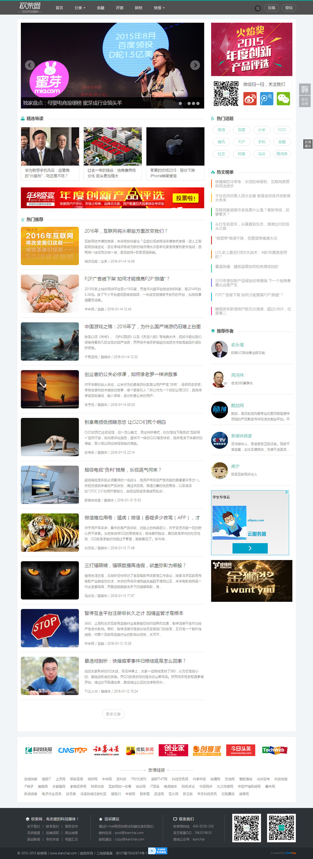 砍柴網(wǎng)-有態(tài)度的科技媒體！