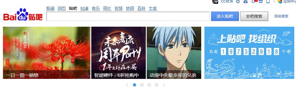 貼吧產(chǎn)品最成功的是百度貼吧 貼吧產(chǎn)品最成功的是百度貼吧