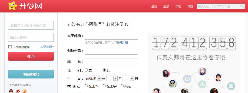 SNS即我們通常玩的開心網(wǎng) SNS即我們通常玩的開心網(wǎng)
