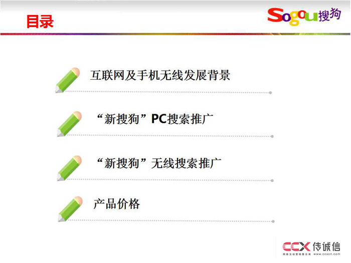 搜狗營(yíng)銷方案pc+無(wú)線 (2).jpg