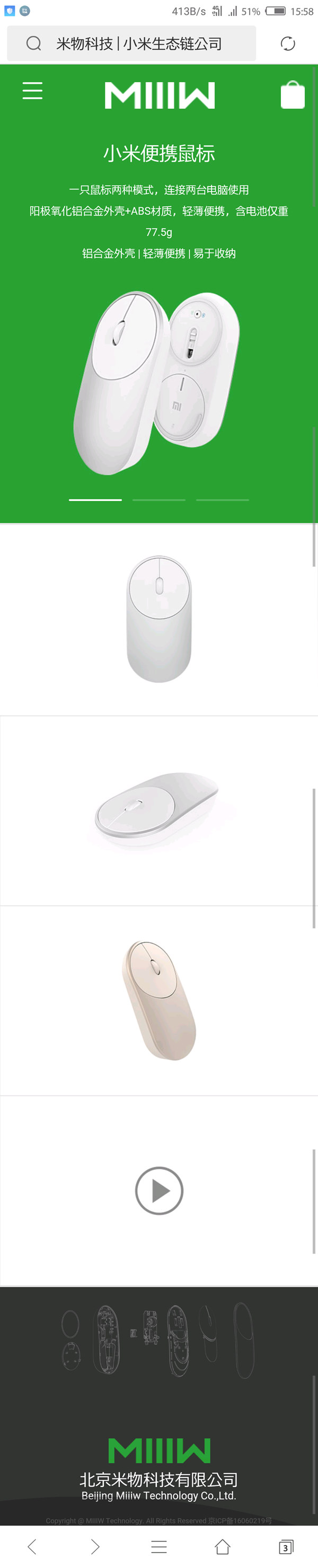 小米生態(tài)鏈公司米物科技（響應(yīng)式）