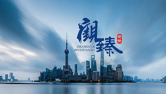 上海觀臻股權(quán)投資基金管理有限公司