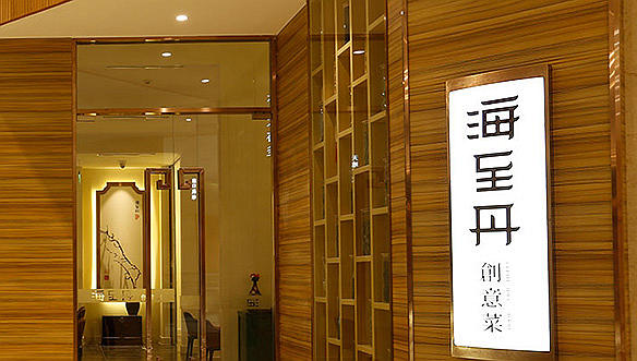 海至丹酒店管理 網(wǎng)站建設(shè)