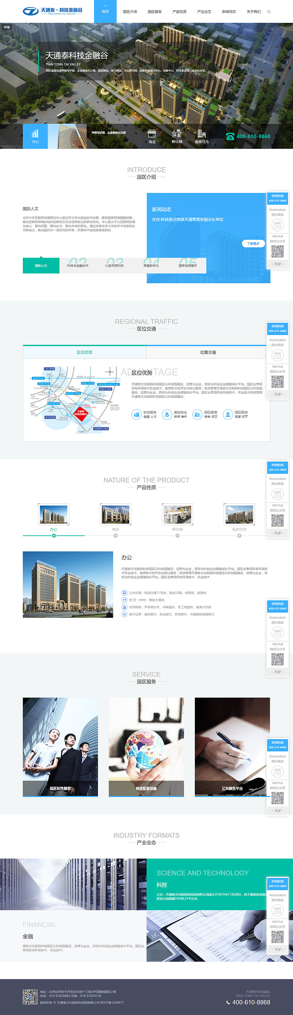 天通泰文化數(shù)碼科技園 天通泰文化數(shù)碼科技園