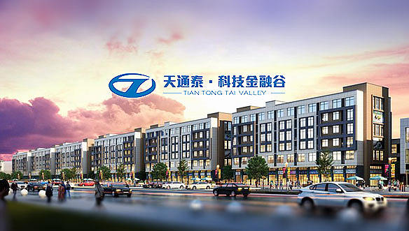 天通泰文化數(shù)碼科技園