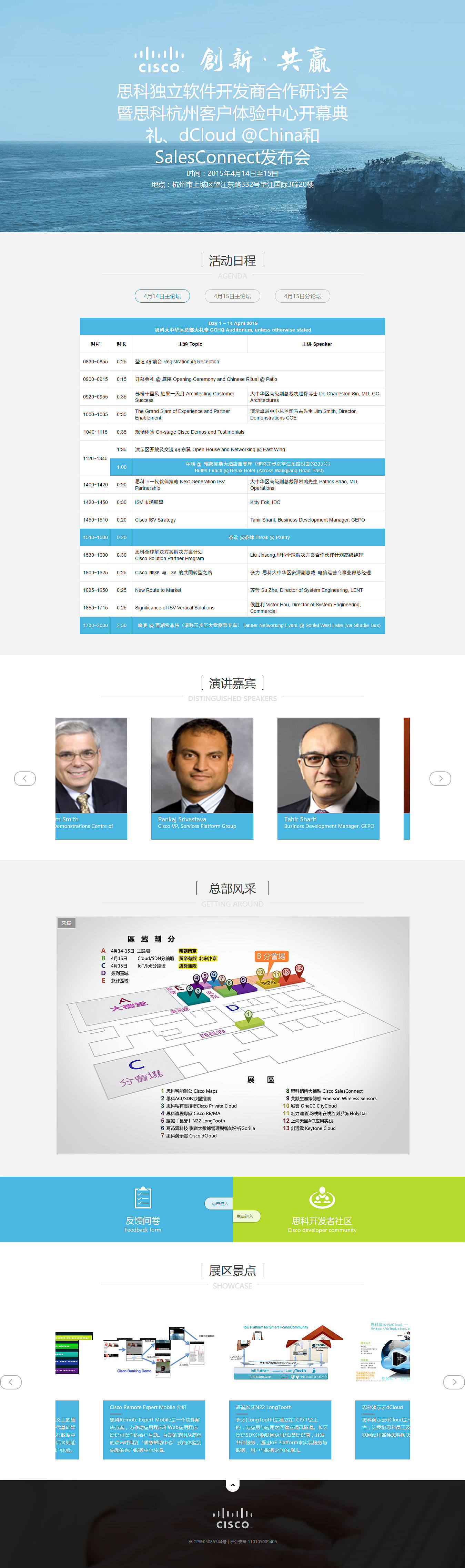 思科獨(dú)立軟件開發(fā)商合作研討會(huì)