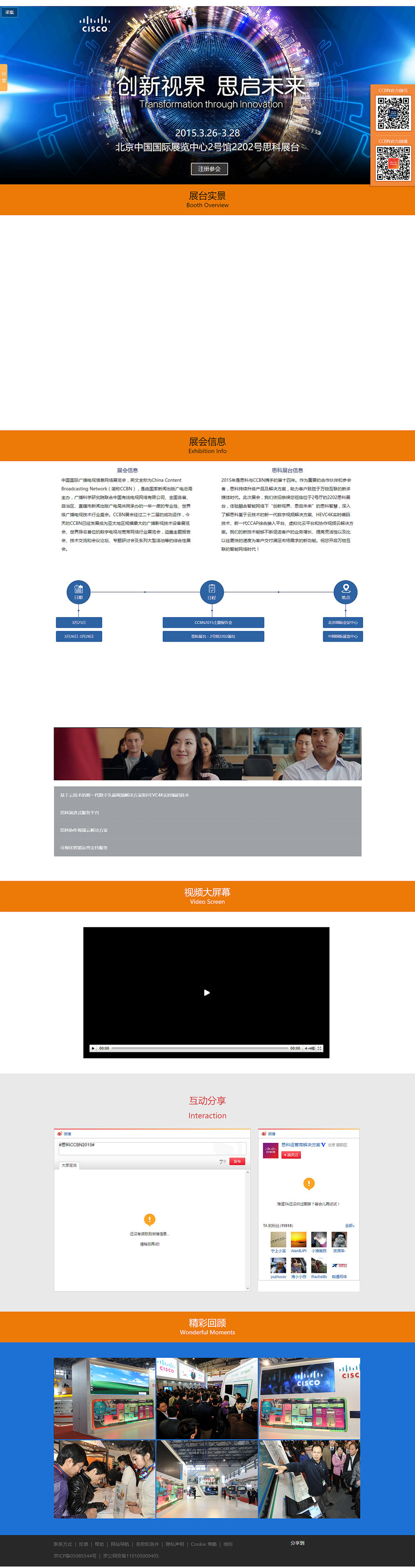 創(chuàng)新世界，思啟未來-思科CCBN2015（自適應(yīng))