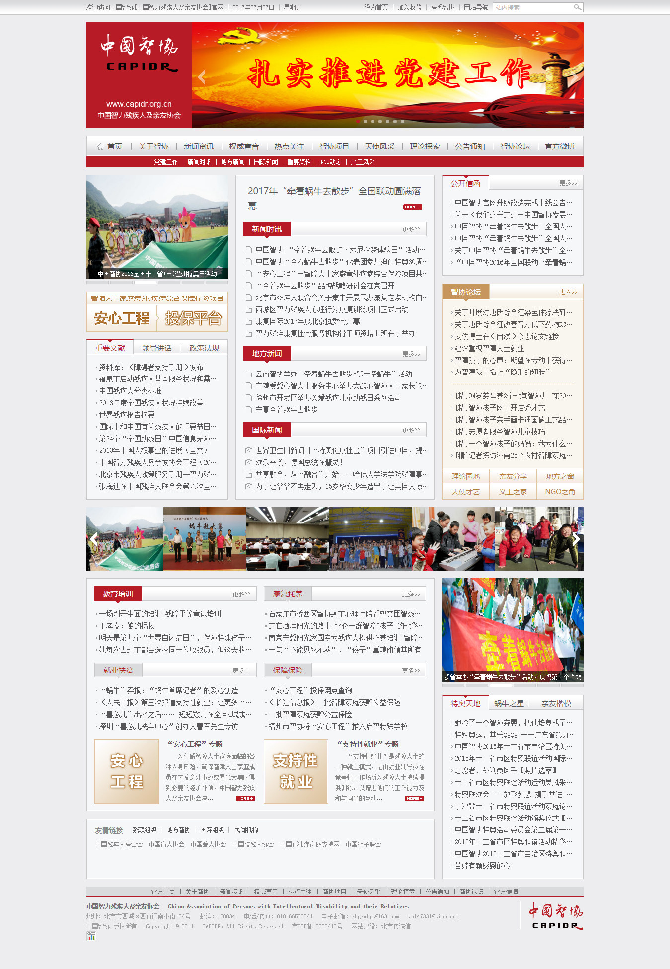 中國(guó)智力殘疾人及親友協(xié)會(huì)