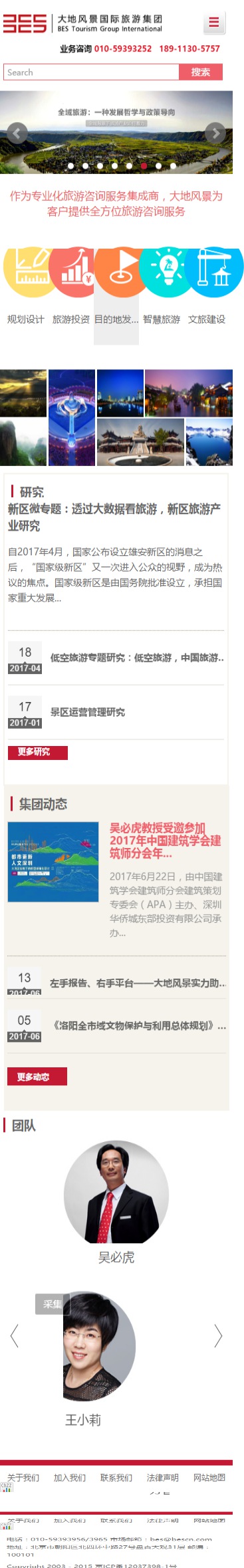 大地風(fēng)景國際咨詢集團(tuán)（自適應(yīng)）