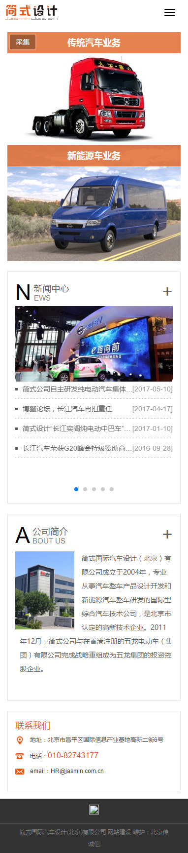 簡式國際汽車設計(北京)有限公司 簡式國際汽車設計(北京)有限公司