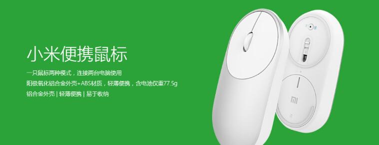 小米鼠標(biāo) 小米鼠標(biāo)