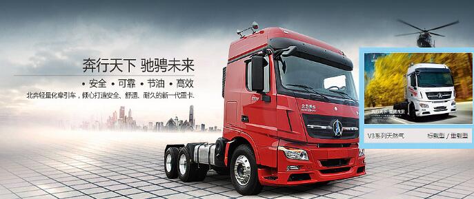 北奔重型汽車(chē) 北奔重型汽車(chē)