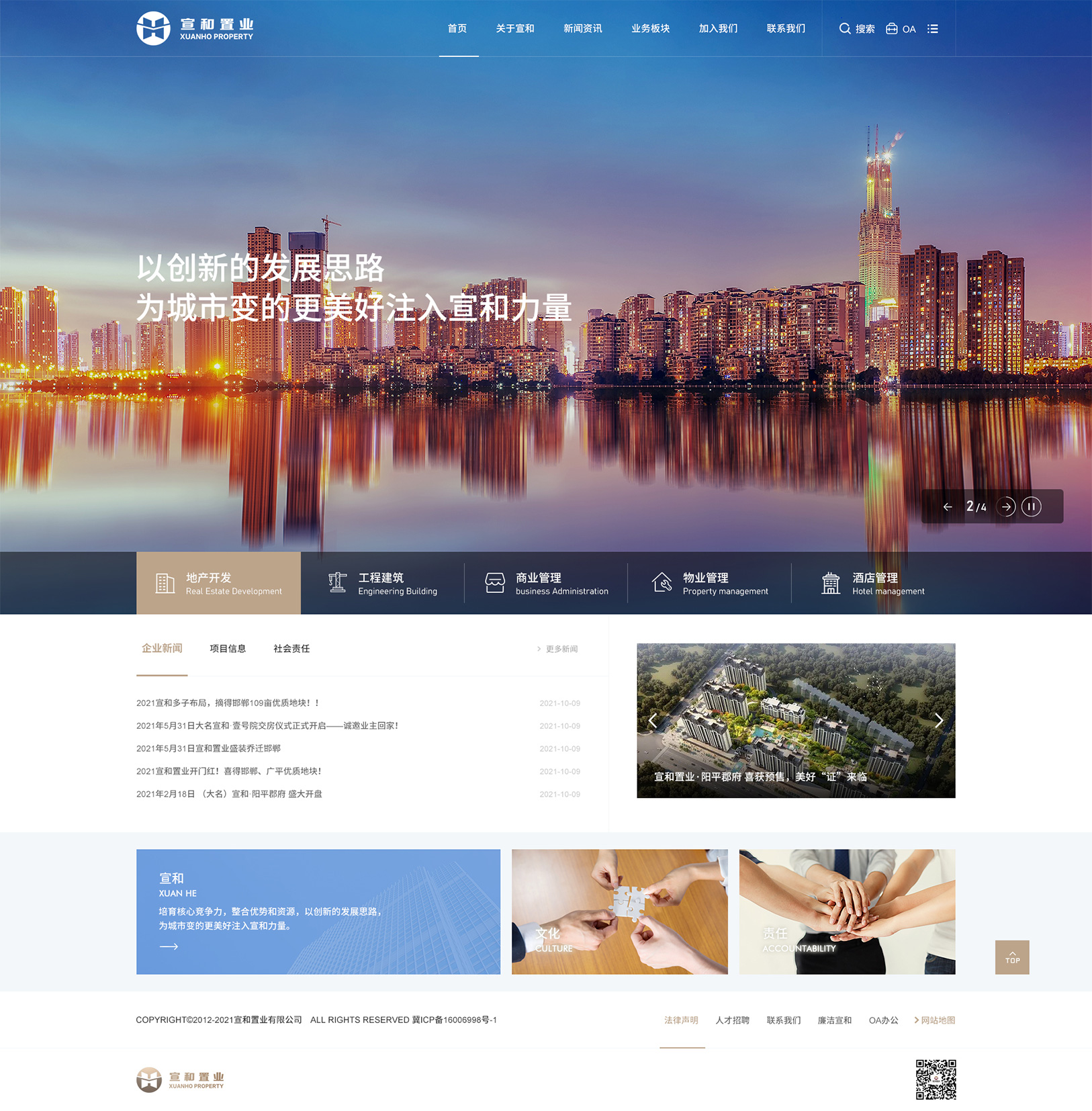 邯鄲宣和置業(yè)