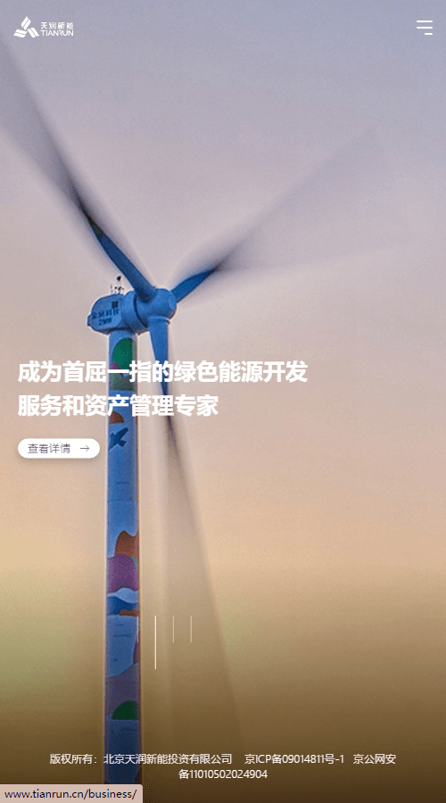 天潤(rùn)新能投資