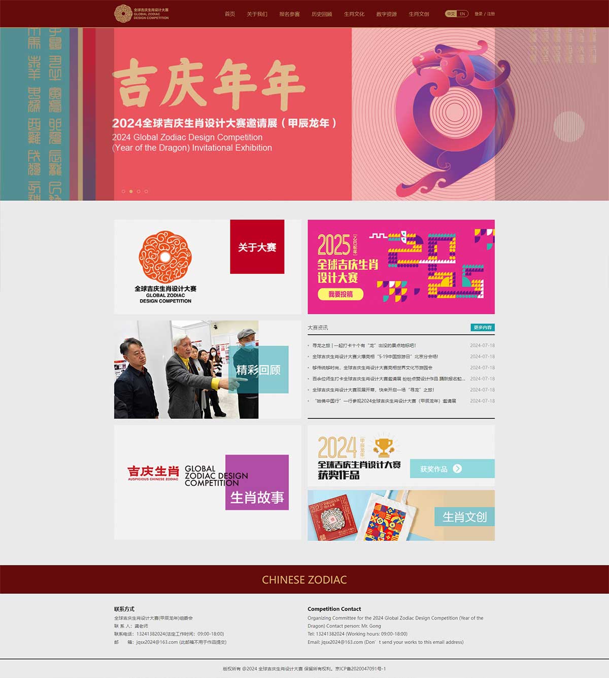 全球吉慶生肖設計大賽 全球吉慶生肖設計大賽
